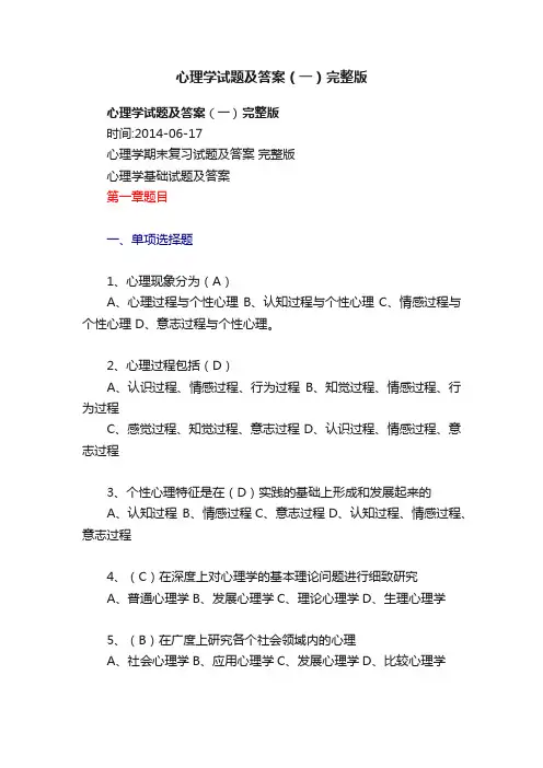 心理学试题及答案（一）完整版