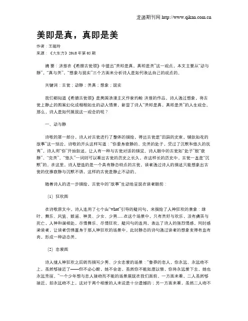 美即是真,真即是美