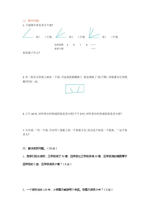 四年级上册数学解决实际问题专项测试卷