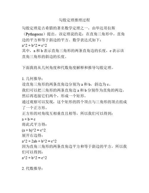 勾股定理推理过程