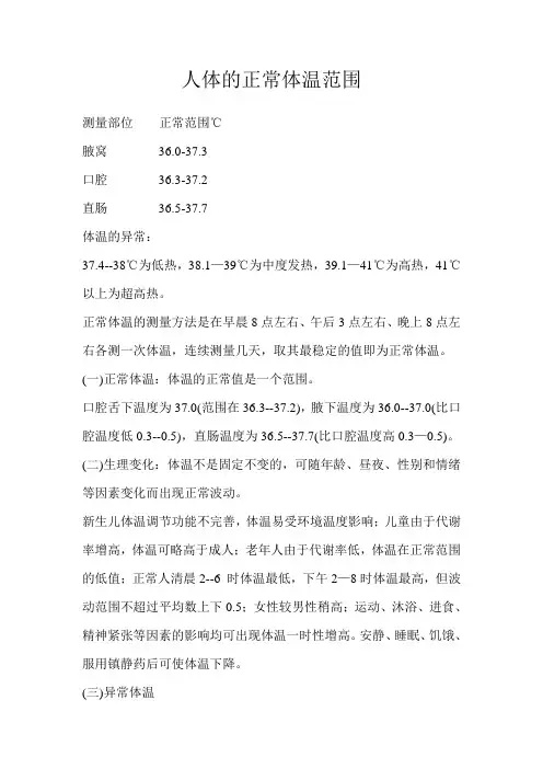 人体的正常体温范围