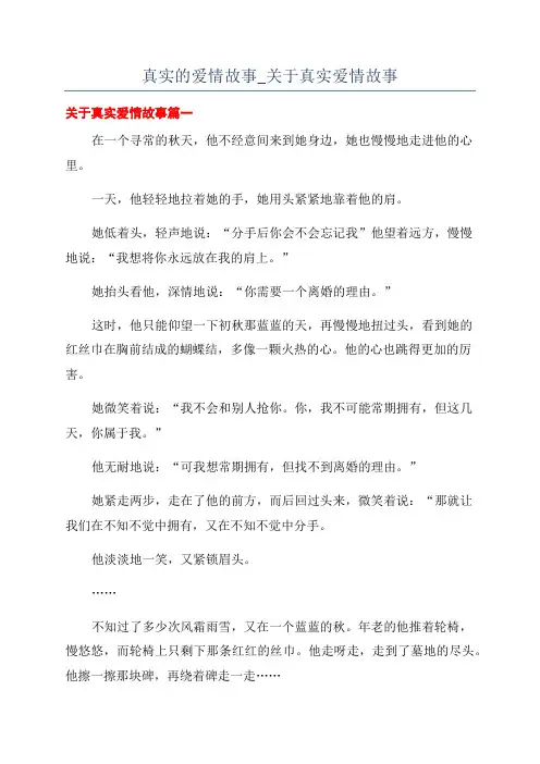 真实的爱情故事_关于真实爱情故事