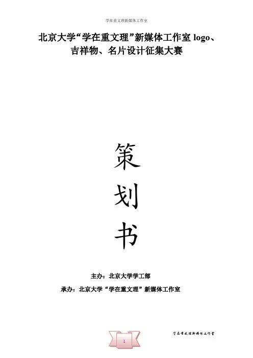吉祥物名片设计征集大赛策划书