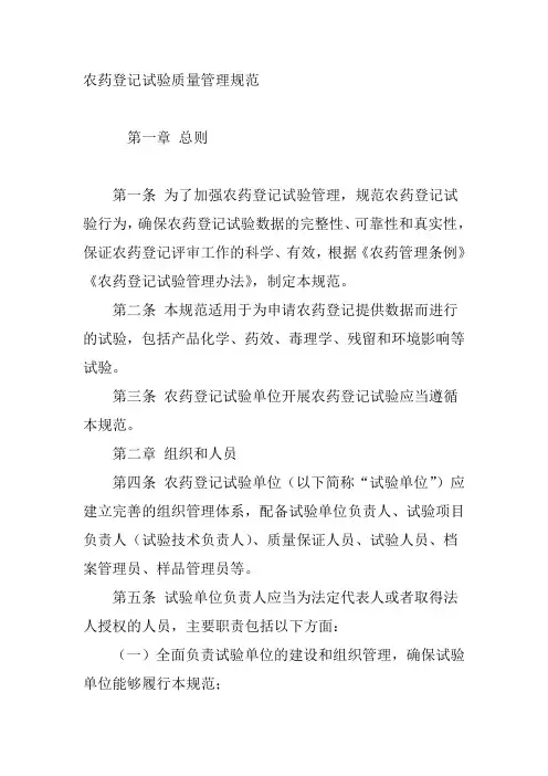 最新农药登记试验质量管理规范