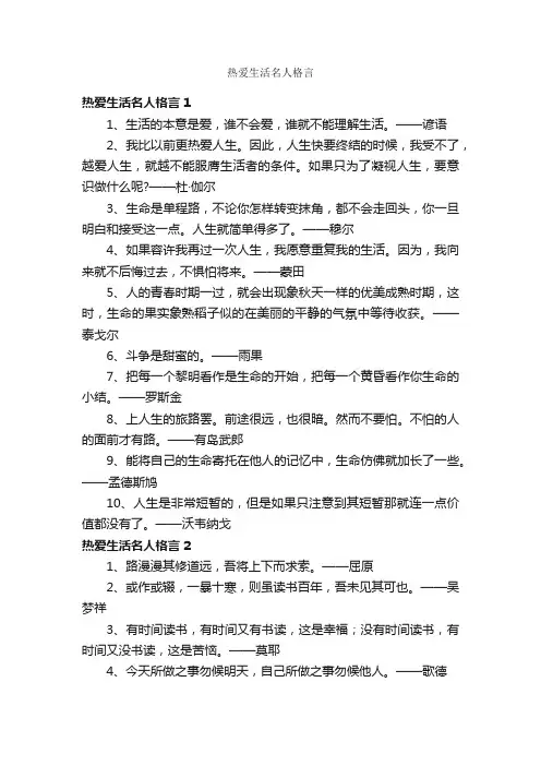 热爱生活名人格言
