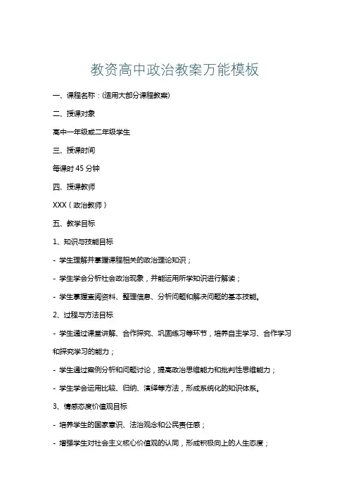 教资高中政治教案万能模板