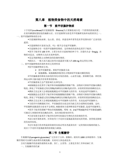 植物类食物中的天然毒素