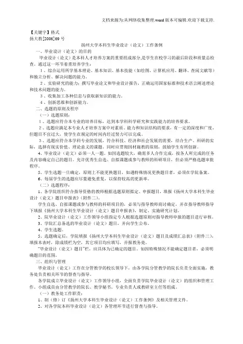 【格式】扬州大学毕业论文要求与格式