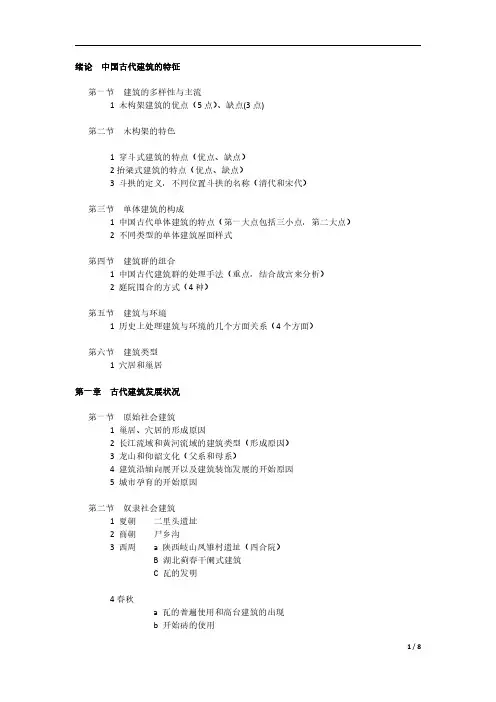 中国建筑史(第七版)-框架