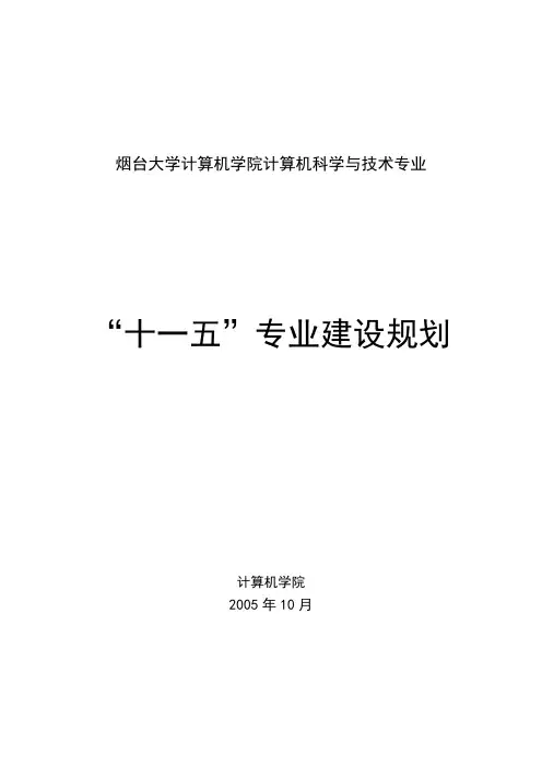 烟台大学计算机学院计算机科学与技术专业