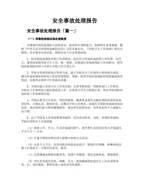 安全事故处理报告