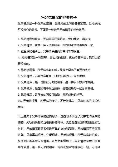 写兄弟情深的经典句子