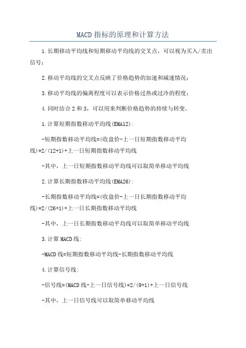 MACD指标的原理和计算方法