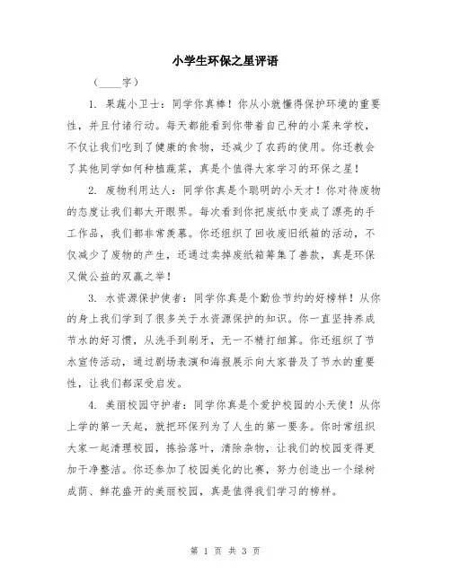 小学生环保之星评语