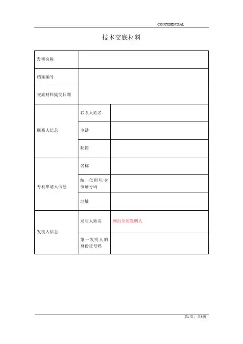 技术交底书模板