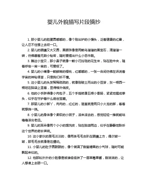婴儿外貌描写片段摘抄
