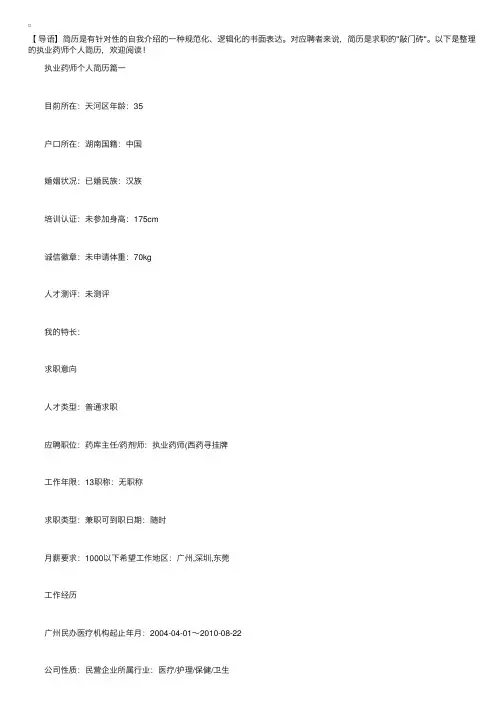 执业药师个人简历【三篇】