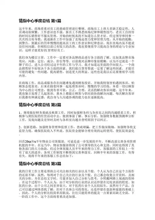 情指中心季度总结(汇总10篇)