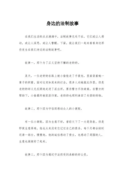 身边的法制故事
