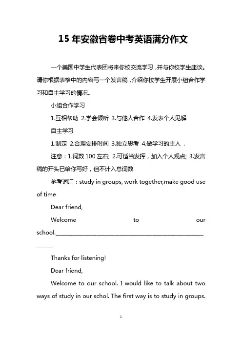 15年安徽省卷中考英语满分作文