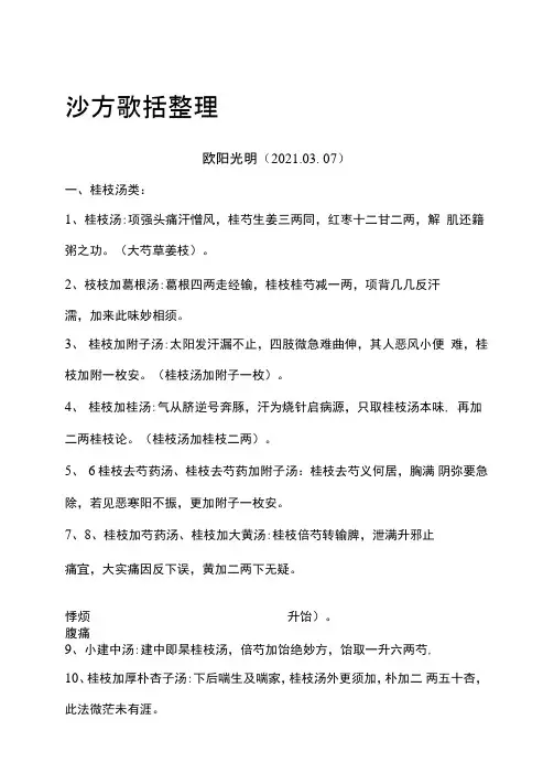 2021年长沙方歌括整理