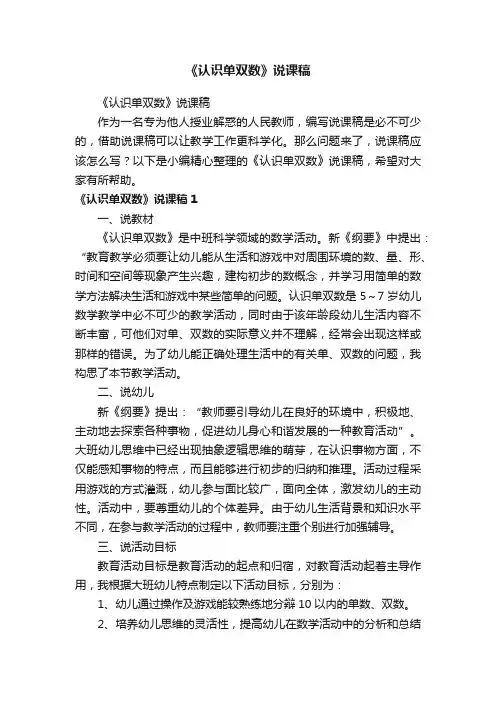 《认识单双数》说课稿