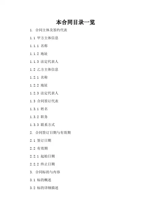 个性化劳动合同签收台账格式(2024年参考版)