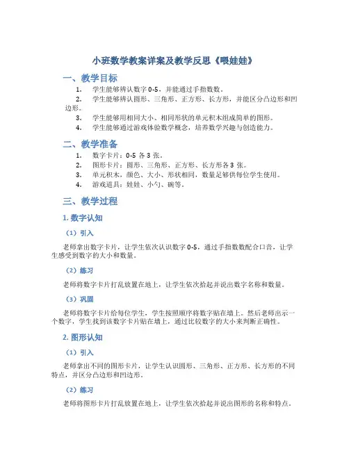 小班数学教案详案及教学反思《喂娃娃》