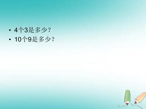 六年级数学上册第2章分数分数乘法课件
