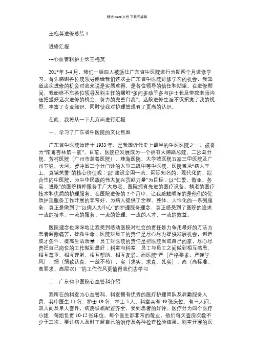 2021年王梅英进修总结1