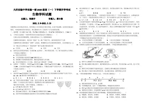 2020-2021学年黑龙江省大庆实验中学实验一部高一下学期开学考试 生物 Word版