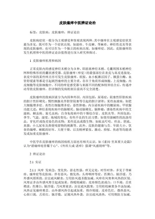 皮肤瘙痒中医辨证论治