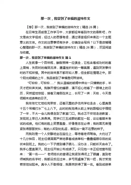 那一次，我尝到了幸福的滋味作文