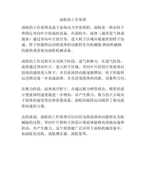 涡轮的工作原理