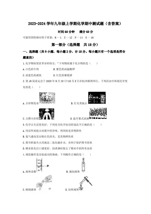 2023-2024学年九年级上学期化学期中测试题(含答案)