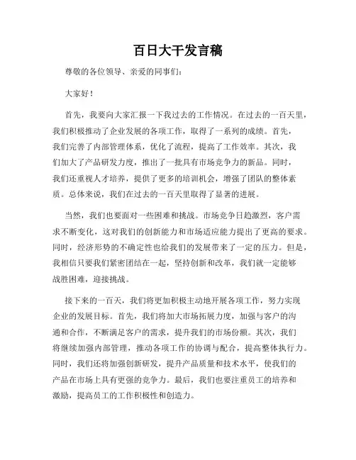 百日大干发言稿