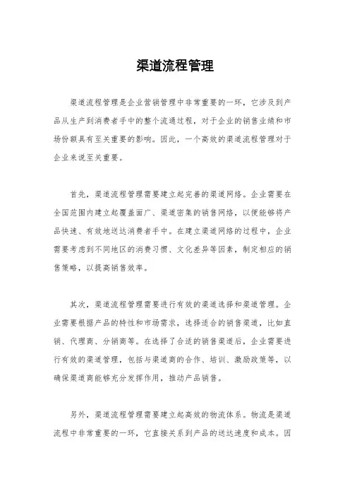 渠道流程管理