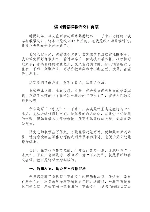 读《我怎样教语文》有感
