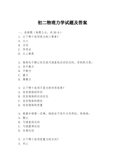 初二物理力学试题及答案