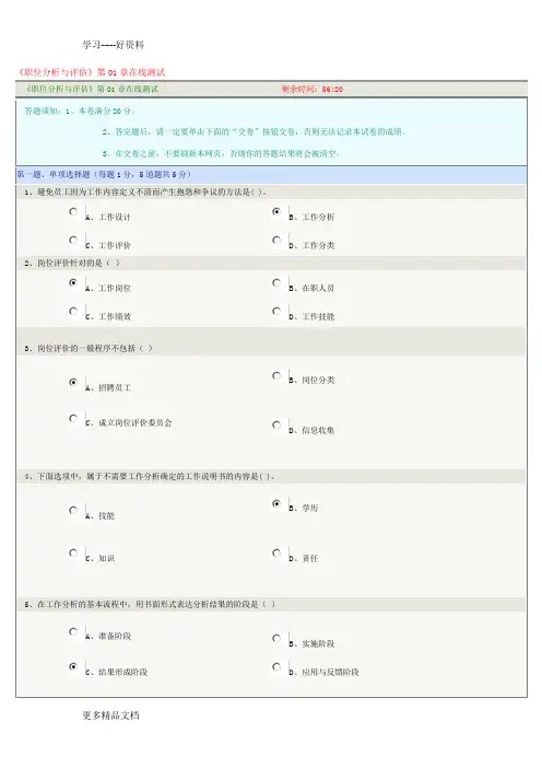 职位分析与评估-在线测试答案说课材料