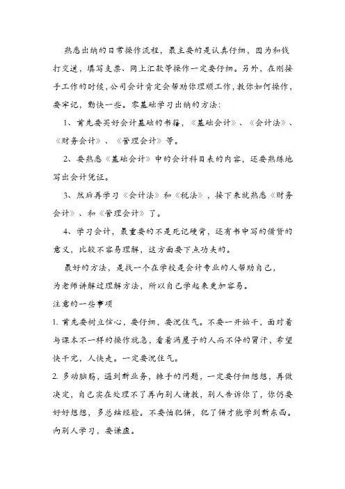 出纳零基础,需要做什么
