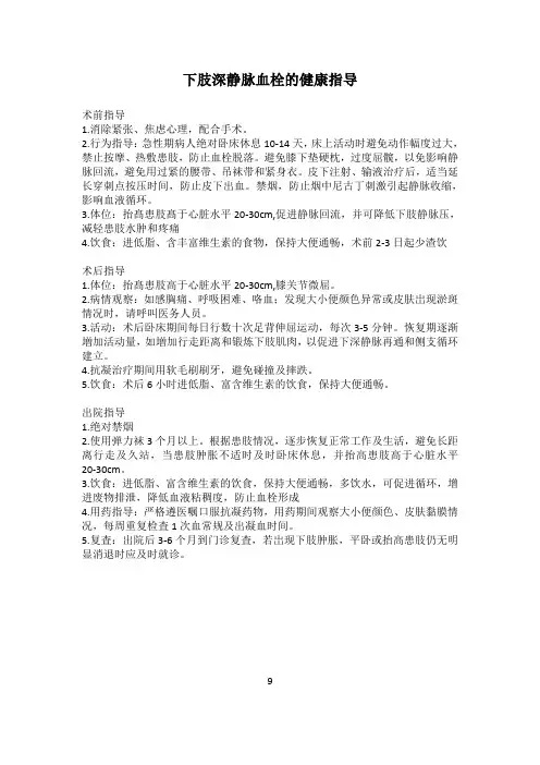 下肢深静脉血栓的健康指导