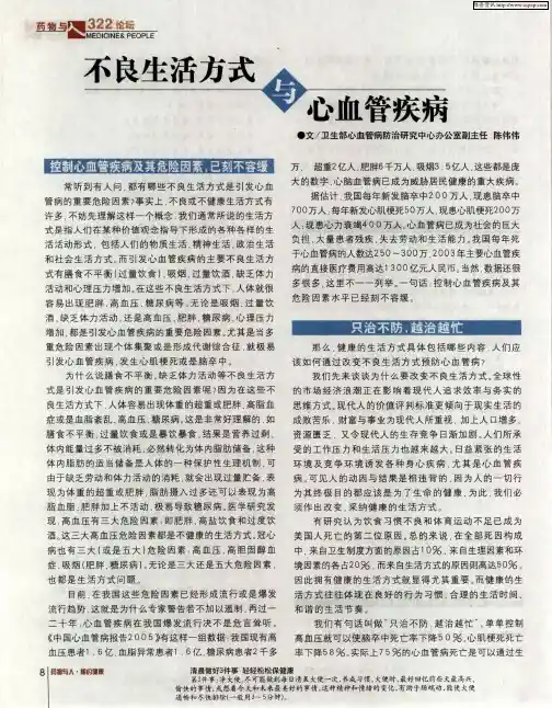 不良生活方式与心血管疾病