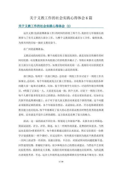 关于义教工作的社会实践心得体会6篇