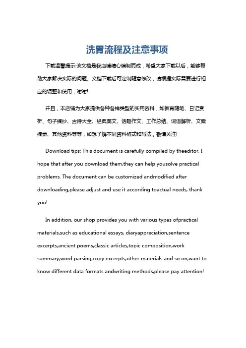 洗胃流程及注意事项