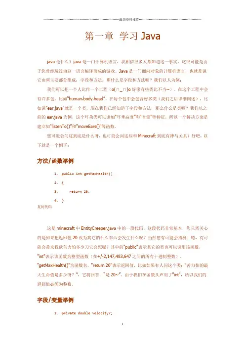 [周边教程] Minecraft MOD制作：从入门到精通精编版