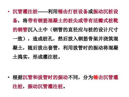 沉管灌注桩