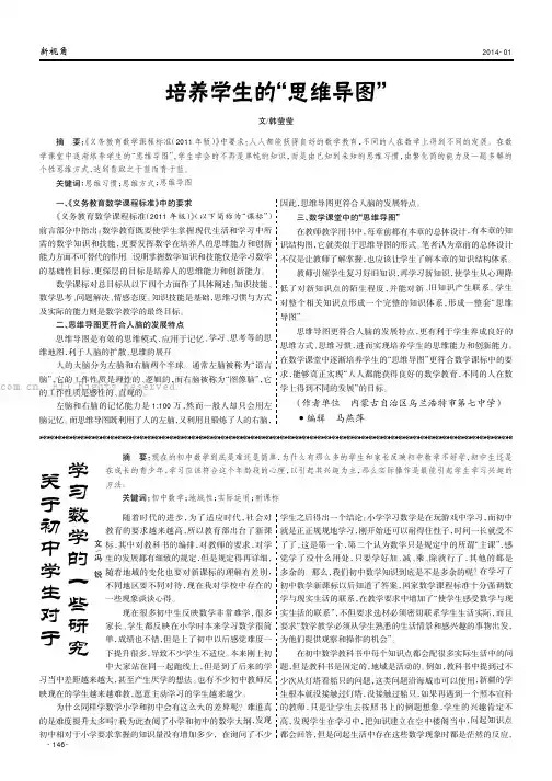 培养学生的“思维导图”