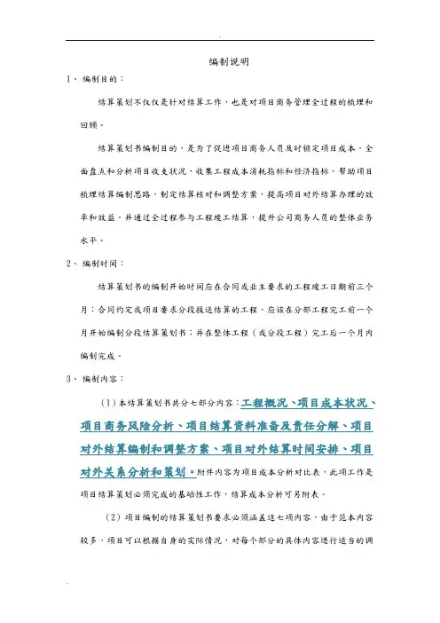 中建三局项目结算策划范本