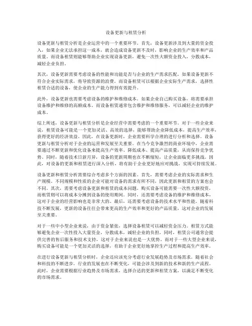 设备更新与租赁分析